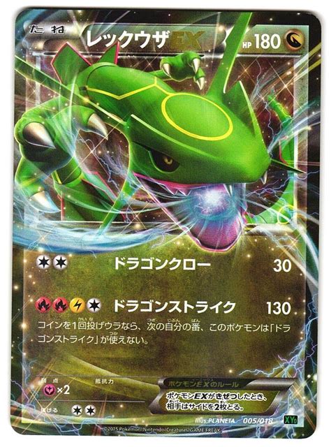 rayquaza japanese name|rayquaza pronunciation.